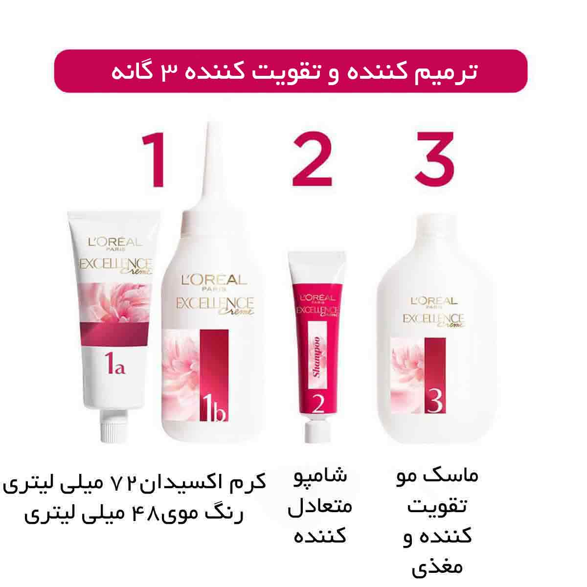 	کیت رنگ مو لورآل شماره 2 سری Loreal EXCELLENCE