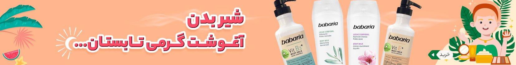 /images/thumbs/0016712_HS_BanooBanoo_Desktop_07---2-شامپو.jpeg
