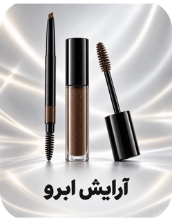 آرایش ابرو