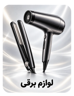 لوازم برقی