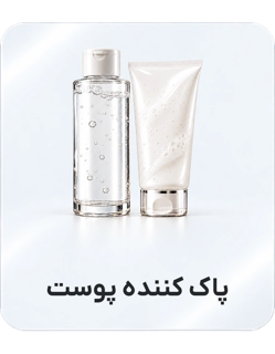 پاک کننده پوست