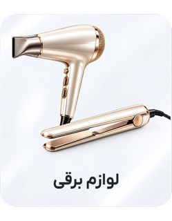 لوازم برقی