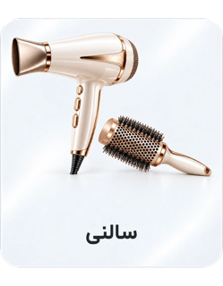 سالنی