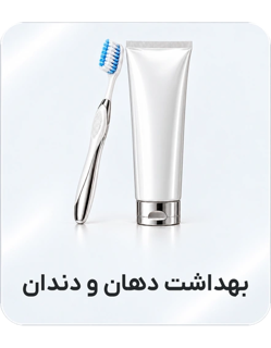 بهداشت دهان و دندان